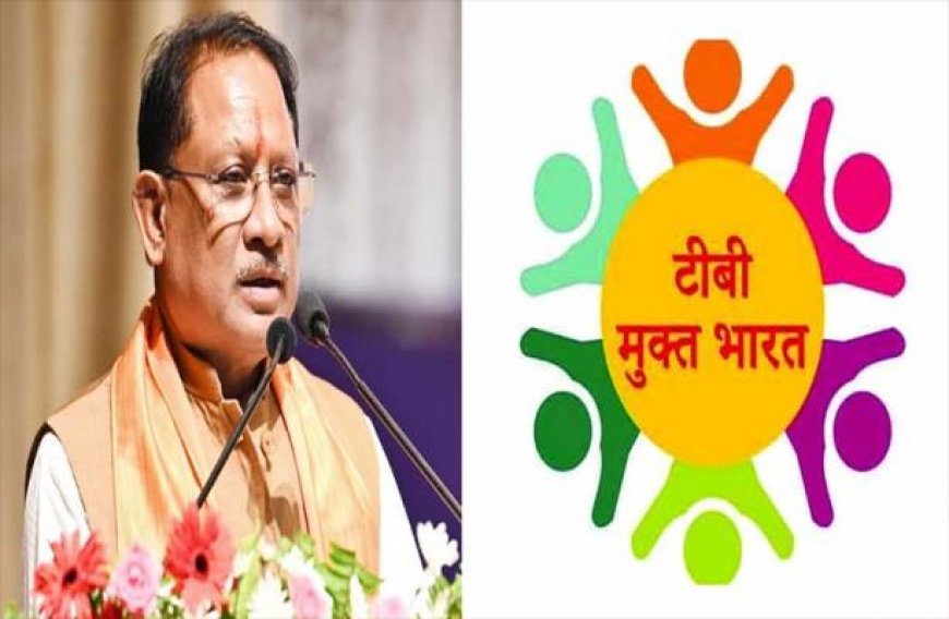 छत्तीसगढ़ के 4,106 गांव हुए टीबी मुक्त, राष्ट्रीय स्तर पर मिला सम्मान